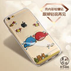 莫悠姑娘 iPhone6s ip6 苹果6s plus内镶钻透明可爱全包手机壳