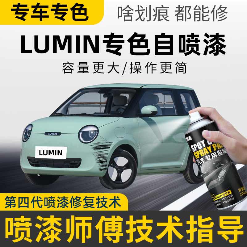 长安Lumin糯玉米自喷漆苔绿色汽