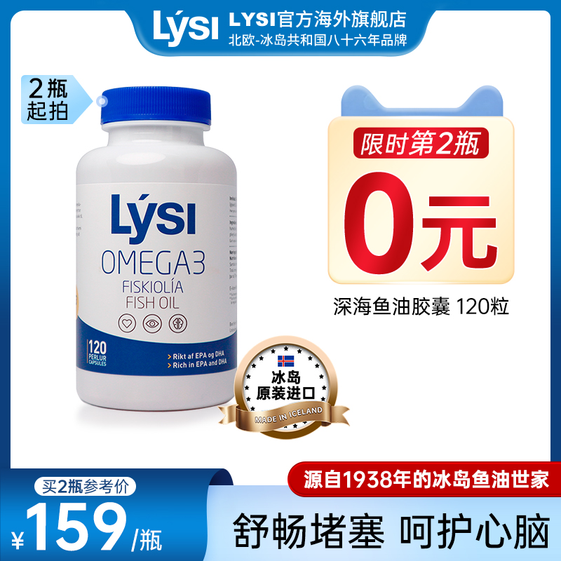 Lysi冰岛进口深海鱼油omega