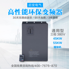 启变矢量三相380V变频器45/55KW重载电机调速风机水泵空压机机床