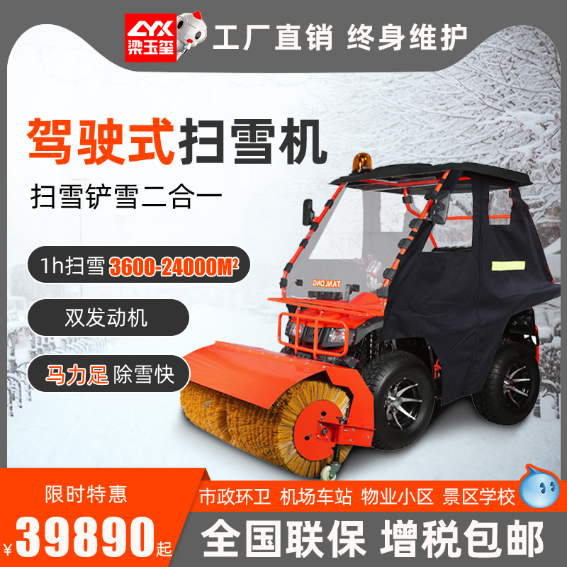 坦龙t13/13汽油驾驶式扫雪清雪机大型除雪机学校物业多功能扫雪车