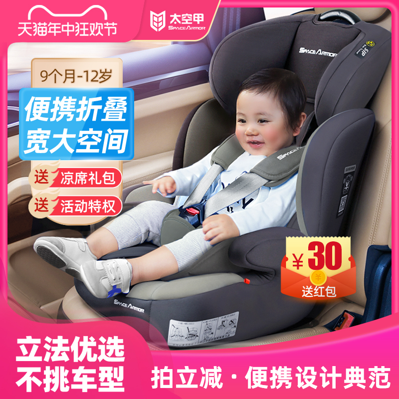 太空甲儿童安全座椅0-4-9-12