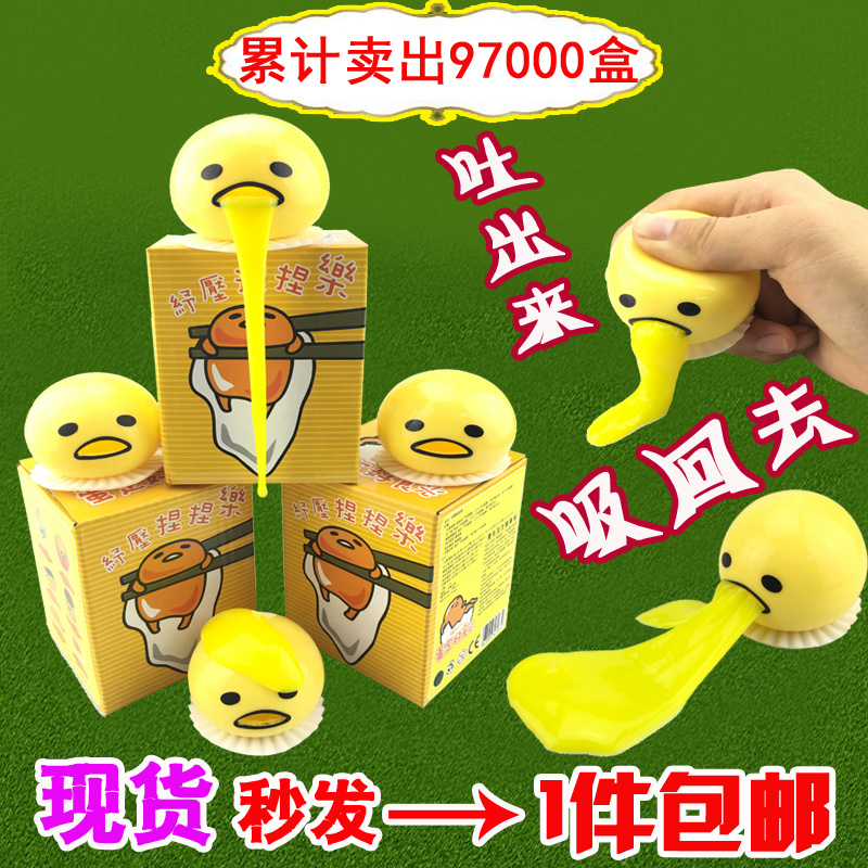 原装正品蛋黄哥懒懒蛋君呕吐的奶黄包懒蛋蛋创意礼物发泄整蛊玩具在类目 玩具/童车/益智/积木/模型, 电子/发光/充气/整蛊玩具, 创意/整蛊玩具中 - 来自Buy2taobao.com提供专业的淘宝代购服务
