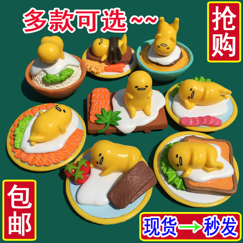 日本Gudetama 蛋黄哥 懒蛋蛋 懒蛋君系列手办摆件公仔diy饰品配件