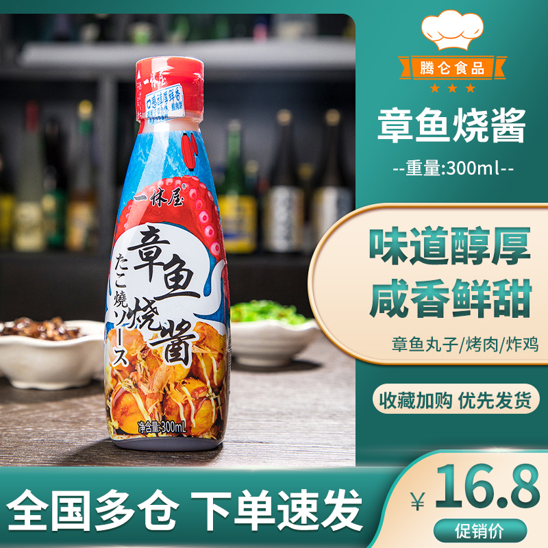 一休屋章鱼丸子烧酱关东煮日式照烧汁大阪烧酱调味好味沙司300ml|msdalam kategori beras/Utara-Selatan barangan kering/perasa, perasa/Jam/salad, sos, sos perasa - dari Buy2taobao.com untuk memberikan perkhidmatan ejen Taobao profesional membeli
