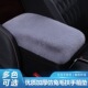 汽车扶手箱垫冬季兔毛绒增高加厚保暖通用中央扶手箱垫套胳膊垫