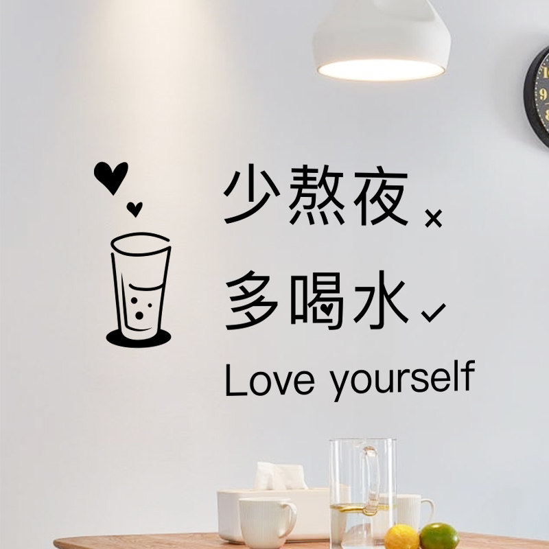 多喝水少熬夜创意小清新文艺墙贴少女心寝室装饰墙壁