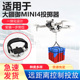适用大疆御Mini4/Mini4Pro无人机空投器投掷器投放器救援送物资