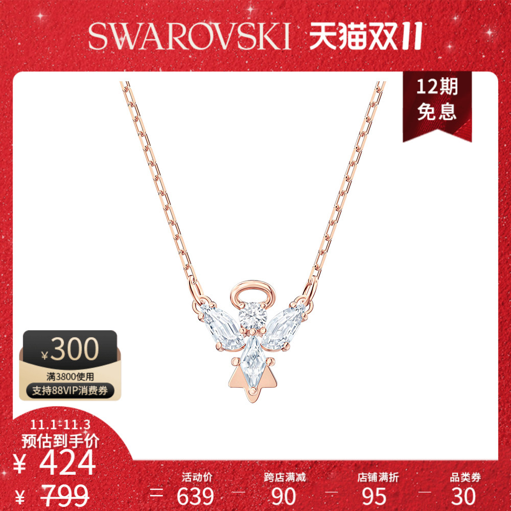 【双11】施华洛世奇 magic 小天使 雅致梦幻女项链