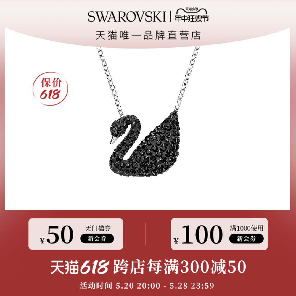 施华洛世奇ICONIC SWAN(