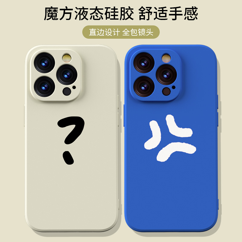 问号适用iPhone15Pro14max13手机壳情侣硅胶保护壳防摔个性创意简约苹果12小米11华为p30mate40 幸拾工作室