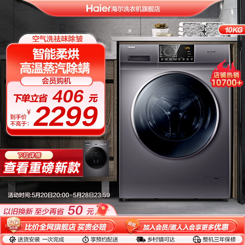 海尔官方旗舰10公斤全自动家用租房洗烘一体变频滚筒洗衣机HMAX2S
