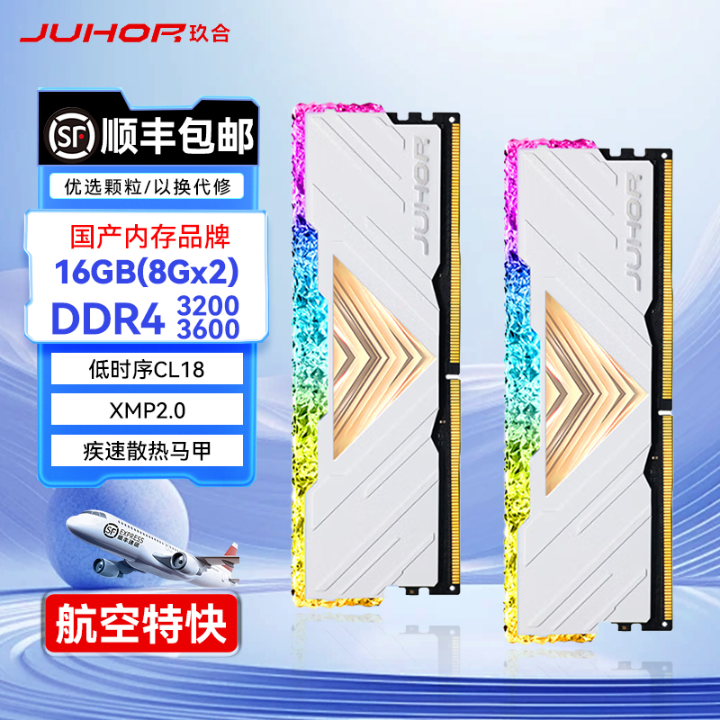 JUHOR玖合 忆界 16GB(8Gx2)套装 DDR4 3200 台式机内存条 RGB灯效