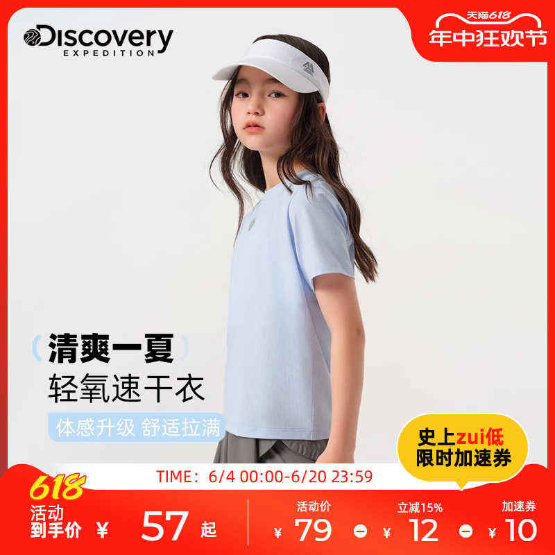 Discovery速干T恤女童短袖