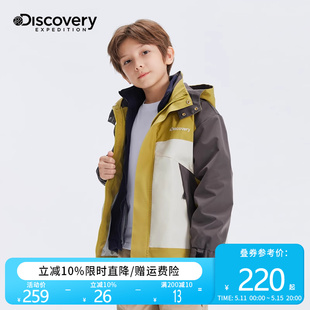 Discovery【三防】冲锋衣男童三合一可拆卸2024儿童春秋外套户外