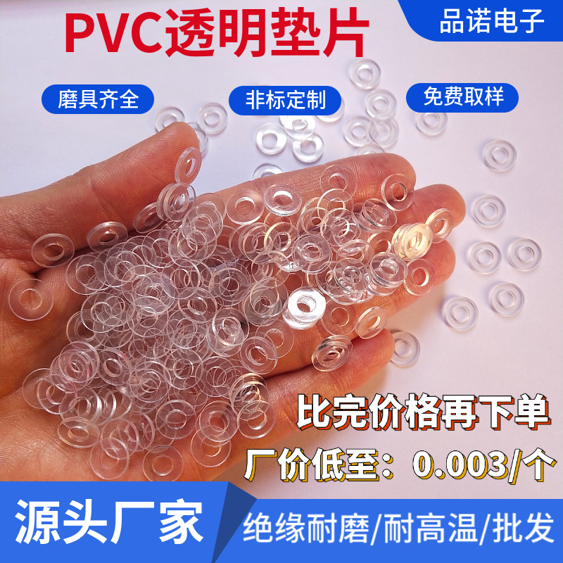 PVC透明垫片圆形塑料平垫绝缘耐高温PET介子超薄螺丝垫圈定制加工