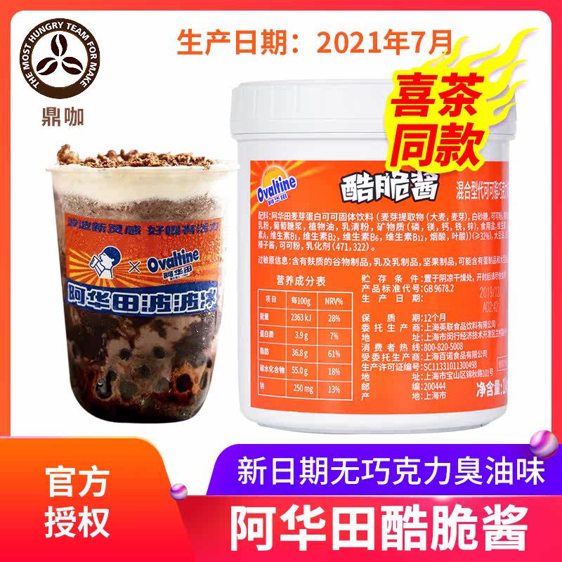 喜茶阿华田酷脆酱1kg饮品可可粉