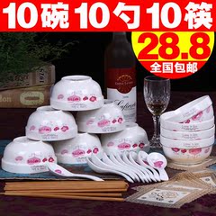 【天天特价】10碗10勺10筷碗套装陶瓷碗筷套装饭碗骨瓷碗