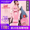 DXRacer迪瑞克斯 女生电竞椅小仙女主播直播椅电脑椅人体工学椅子 DXRacer迪瑞克斯 女生电竞椅小仙女主播直播椅电脑椅人体工学椅子