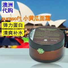 澳洲代购purasoft小黄瓜面霜胶原蛋白高保湿超补水美白抗皱80g