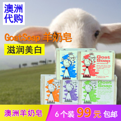 澳洲代购GoatSoap羊奶皂控油手工皂天然山羊奶皂洁面皂洗脸皂
