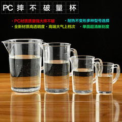PC摔不破高透塑料量杯刻度杯量水杯透明溶液杯容量杯带刻度