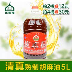 宁夏优素福清真熟制热榨胡麻油 亚麻籽油 食用油 月子油5L包邮