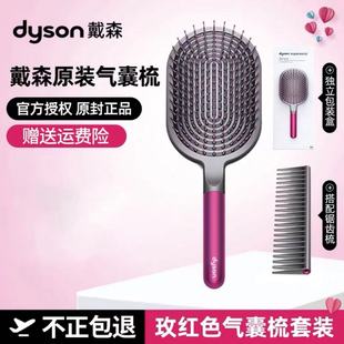 Dyson戴森气垫梳子原装正品气囊梳按摩头皮防脱发静电宽齿梳套装