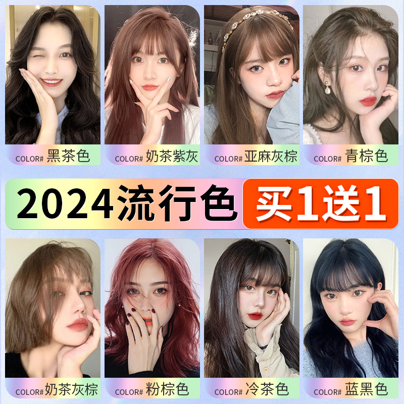 蓝黑茶色染发剂2024新款流行色泡