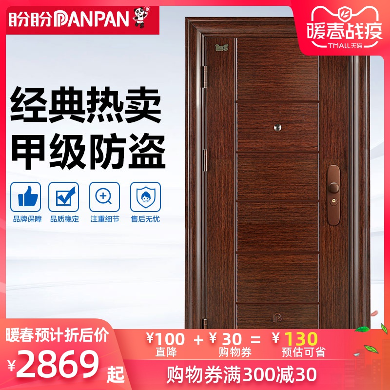 热销盼盼防盗门 甲级