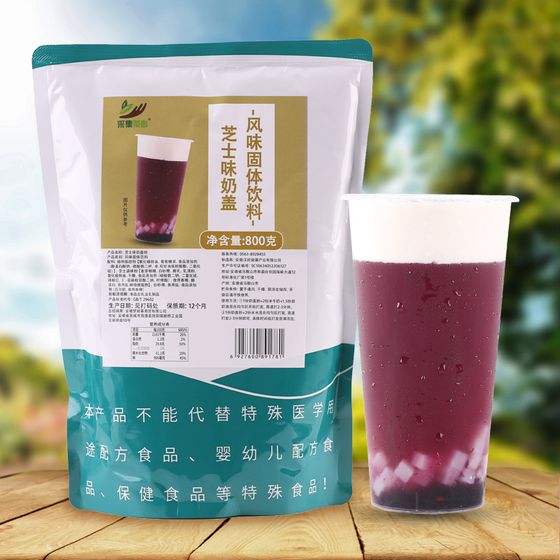 芝士奶盖粉800g免奶油打发 海盐奶盖咸味水果茶奶茶店商用多口味