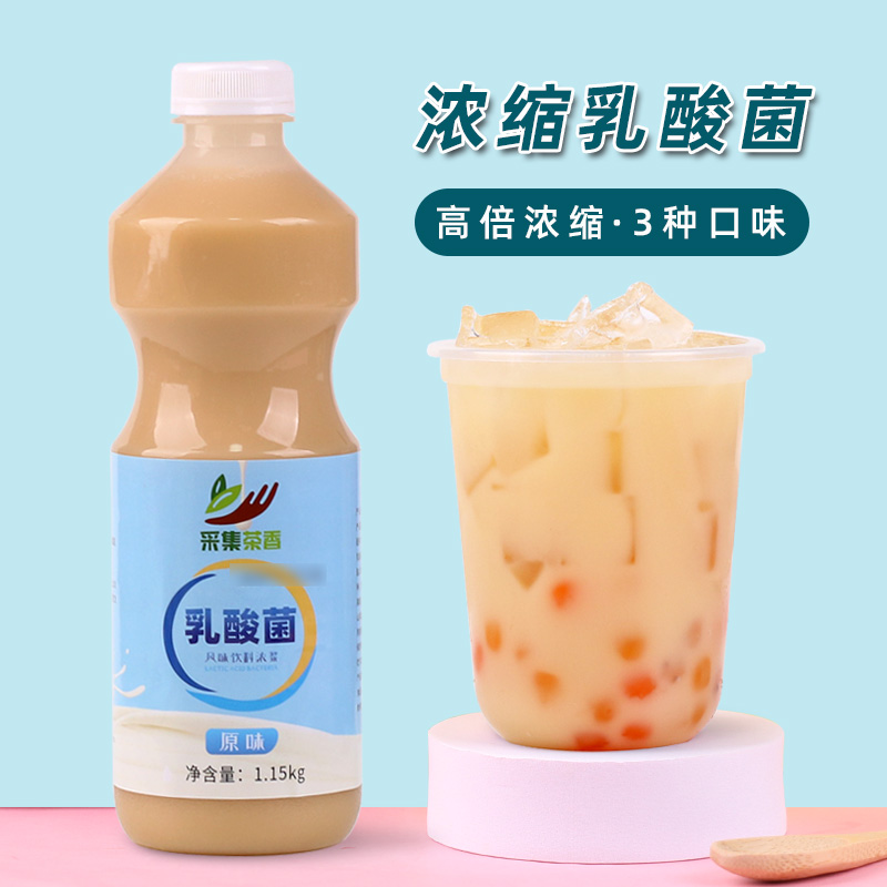 2.3斤浓缩乳酸菌饮料益生菌原味蜜桃含乳饮品奶茶店商用原料包邮