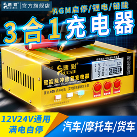 汽车电瓶充电器12V24V伏智能启停冲摩托蓄电池充电机多功能通用型