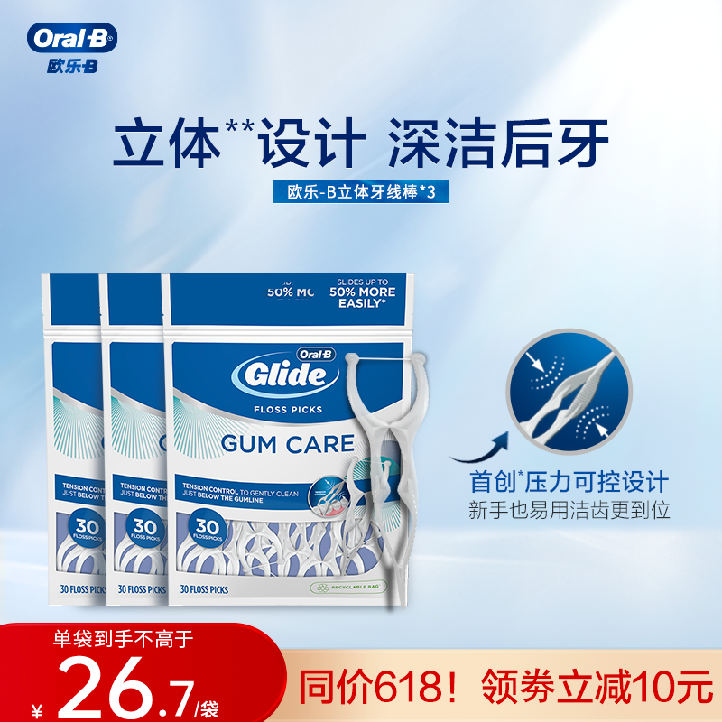 OralB欧乐B专业型立体压力可控