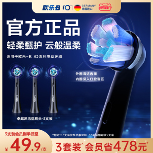 Oralb/欧乐b电动牙刷iO专用替换清洁软毛圆头刷头成人原装正品