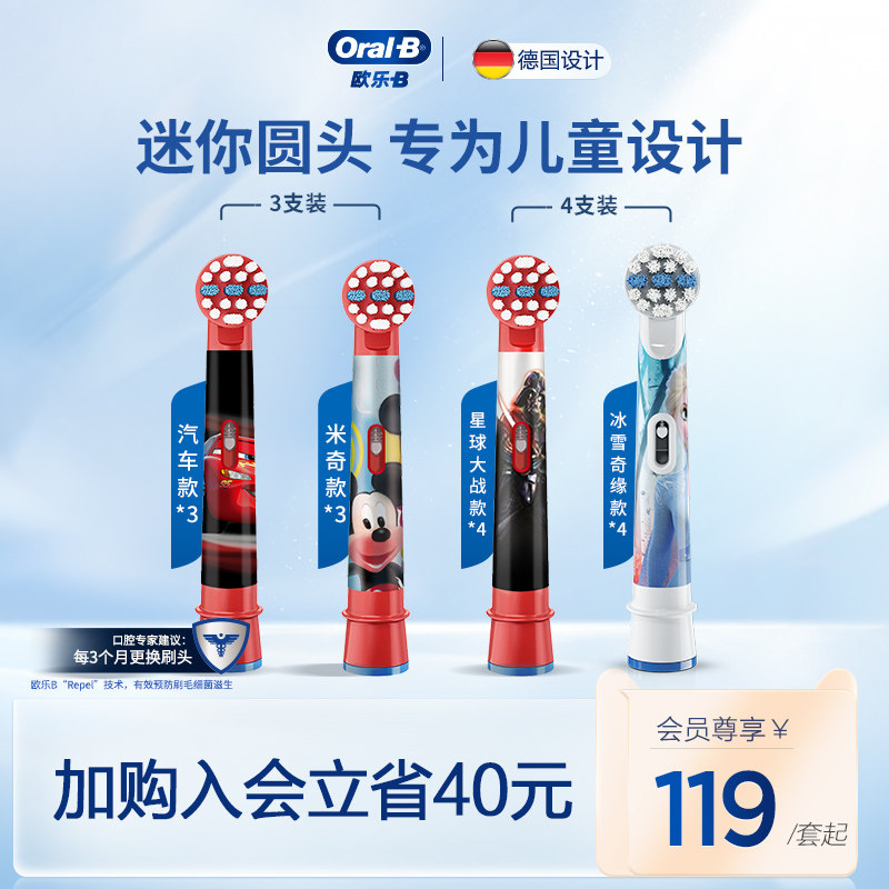 欧乐b刷头儿童-特价促销-优惠券领取-价格|多少钱