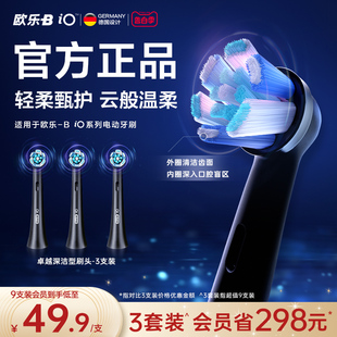 Oralb/欧乐b电动牙刷iO专用替换清洁软毛圆头刷头成人原装正品