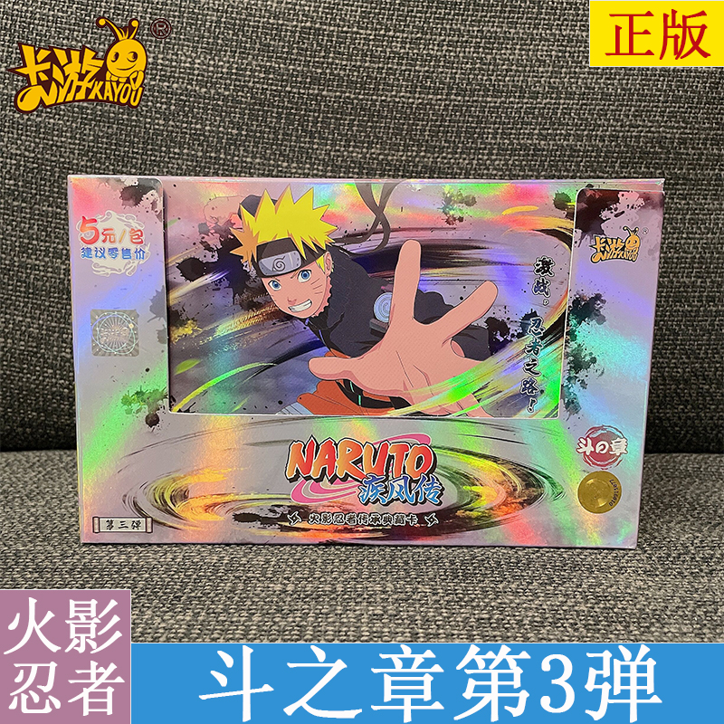 卡游火影忍者的卡片斗之章第3弹三5五元包nr全套典藏卡牌sp收藏册