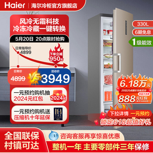 【风冷无霜】Haier/海尔 330升立式冰柜家用商用大容量冷藏冷柜