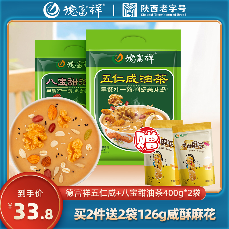 德富祥油茶面陕西果油茶食品早代餐粉