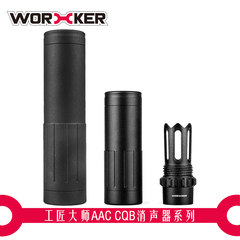 工匠大师nerf软弹枪装饰品配件AAC CQB加长消声器消音器火帽系列