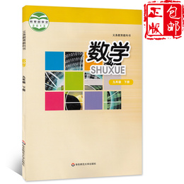 正版包邮2020华东师大版初中数学9九年级下册华师版数学九年级下册义务教育教科书教材课本 初三下册华东师范大学版9年级数学下册