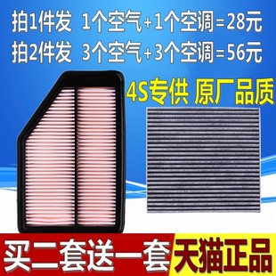 适配本田锋范 凌派 1.8 07-11款CRV 2.0原厂空气空调滤芯格滤清器