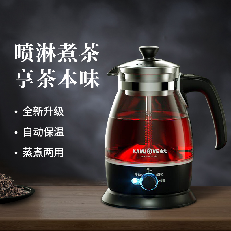 金灶煮茶壶养生壶黑茶白茶喷淋式煮茶器一体式家用全自动 蒸汽A52