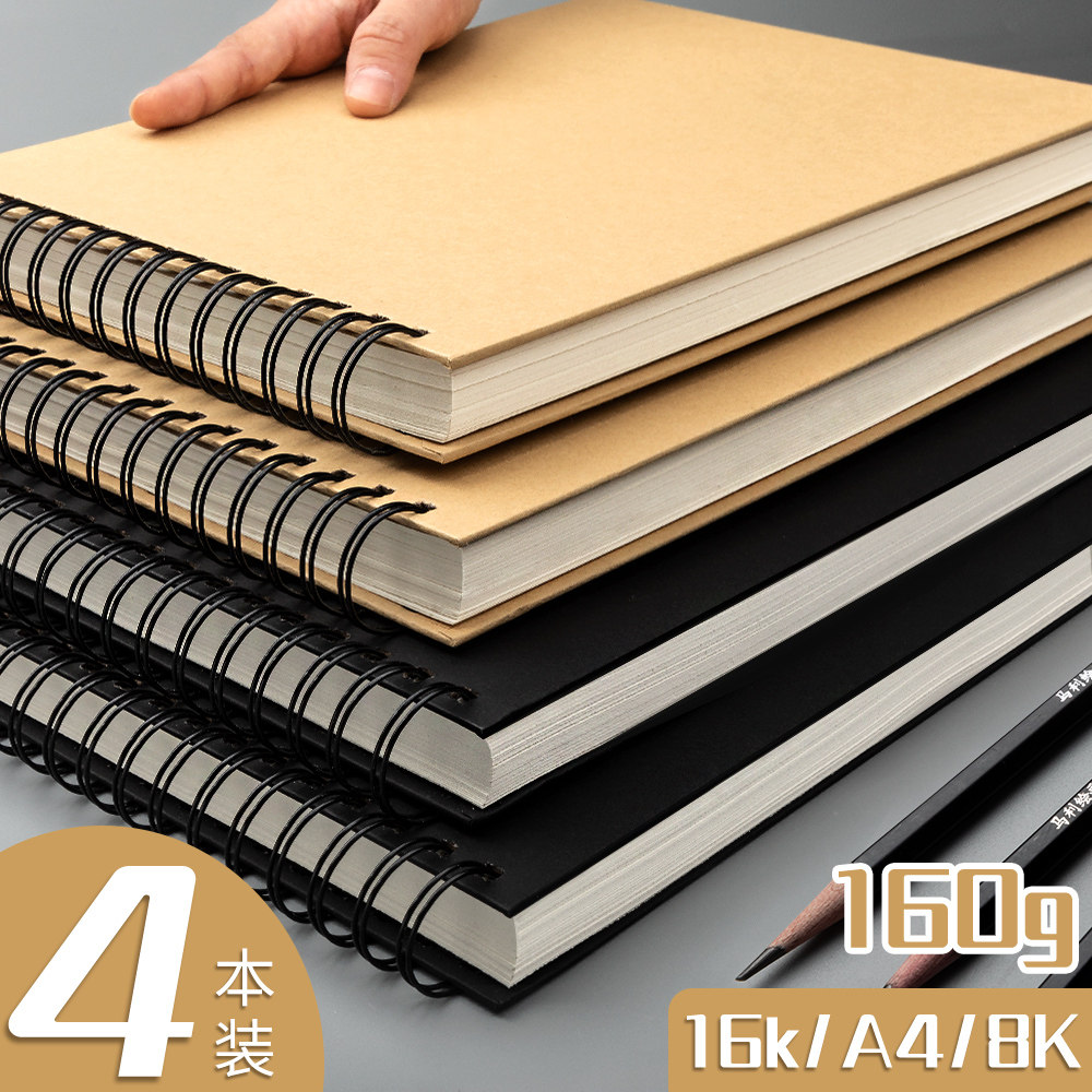 画画本空白手绘16k八开四彩铅画册素描纸画纸儿童图画小学生用成年