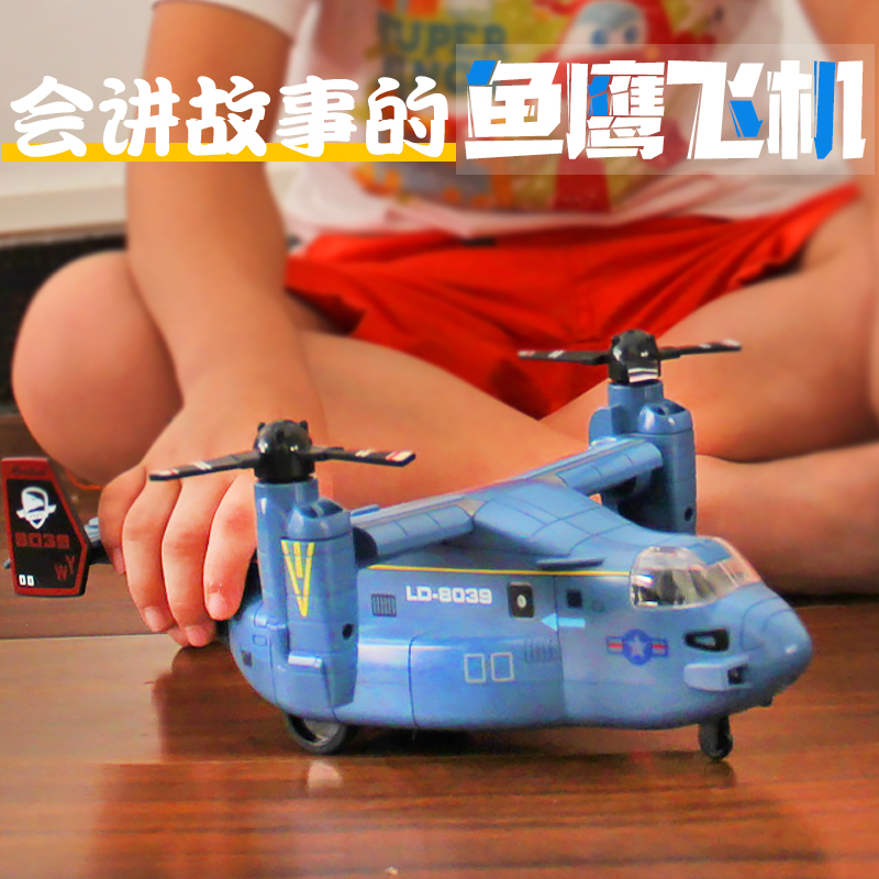 直升飞机玩具_林达大号飞机玩具战斗机仿真儿童汽车鱼鹰模型耐摔直升