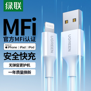 绿联iPhone14数据线mfi认证适用苹果13Pro12max8xr7plus6s手机11iPad平板pd快充短ios车载2米正品usb充电器线