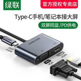 绿联Type-c转hdmi/vga转换器拓展iPad苹果MacBookpro适用笔记本接投影仪电视小米华硕戴尔惠普转接头华为手机