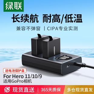 绿联适用GoPro相机电池For Hero 11/10/9/相机电池gopro9 gopro10运动相机摄像机充电盒配件电池充电器套装