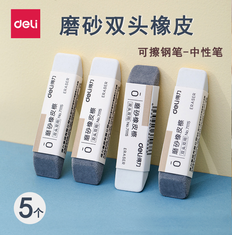 得力中性笔橡皮钢笔磨砂橡皮擦双头橡皮擦圆珠笔素描专业美术绘画写字两用可擦各种笔迹橡皮日系文具用品画擦|ruв категории электронный словарь/электрический бумажных книг/канцелярские принадлежности, повседневной школьных принадлежностей, ластик - от Buy2taobao.com для оказания профессиональной услуги покупки агента Taobao
